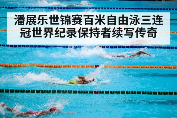 swimming pool competition