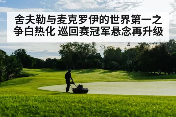 golf course