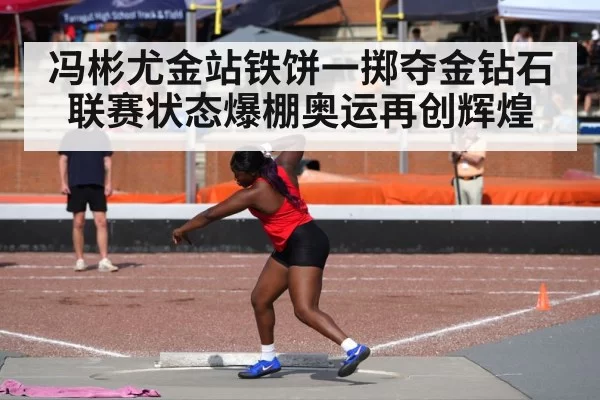 female discus thrower competition